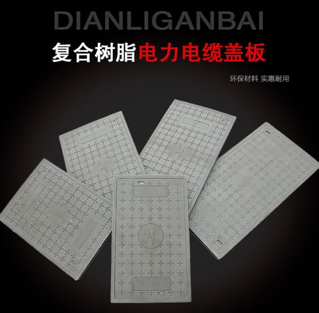 阜宁树脂复合电力盖板展示